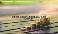 股票杠杆：解锁投资潜力，还是埋下风险风险？